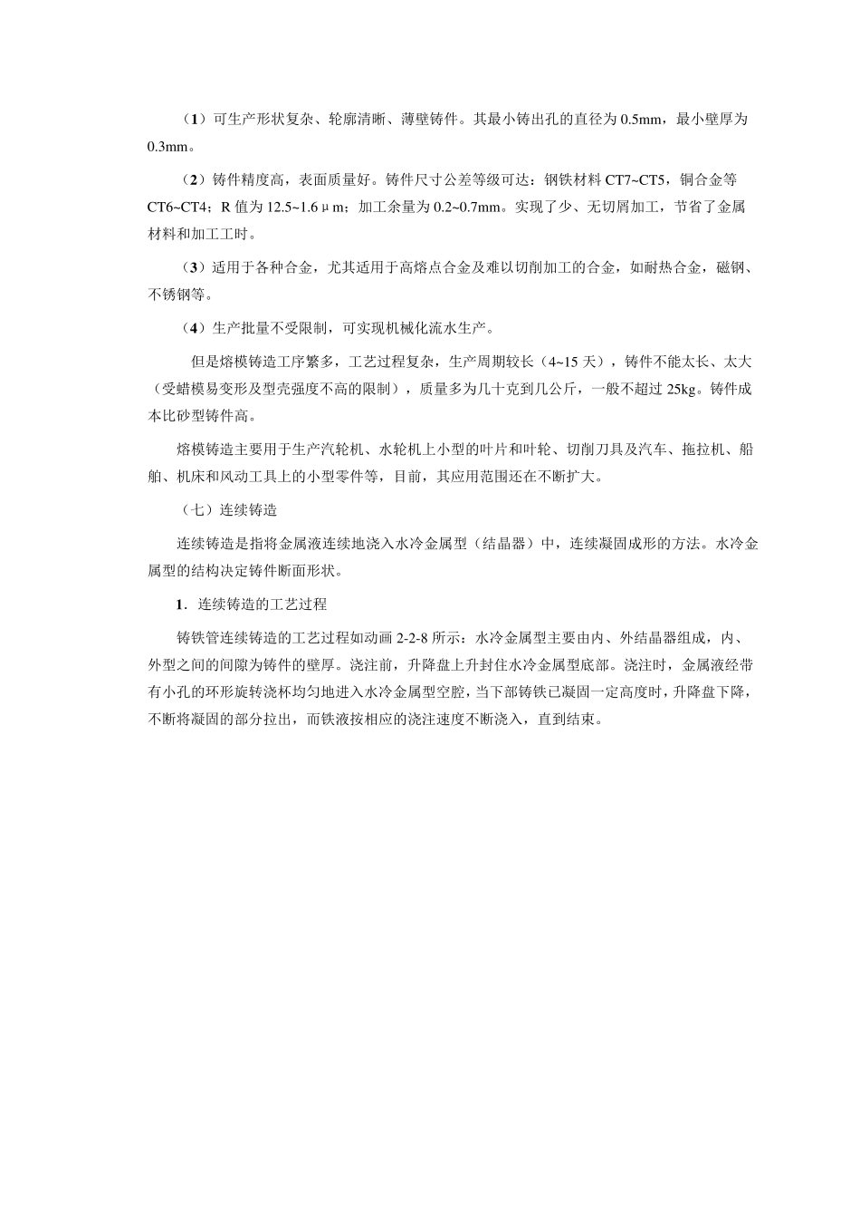 第二节常用的铸造方法_第3页