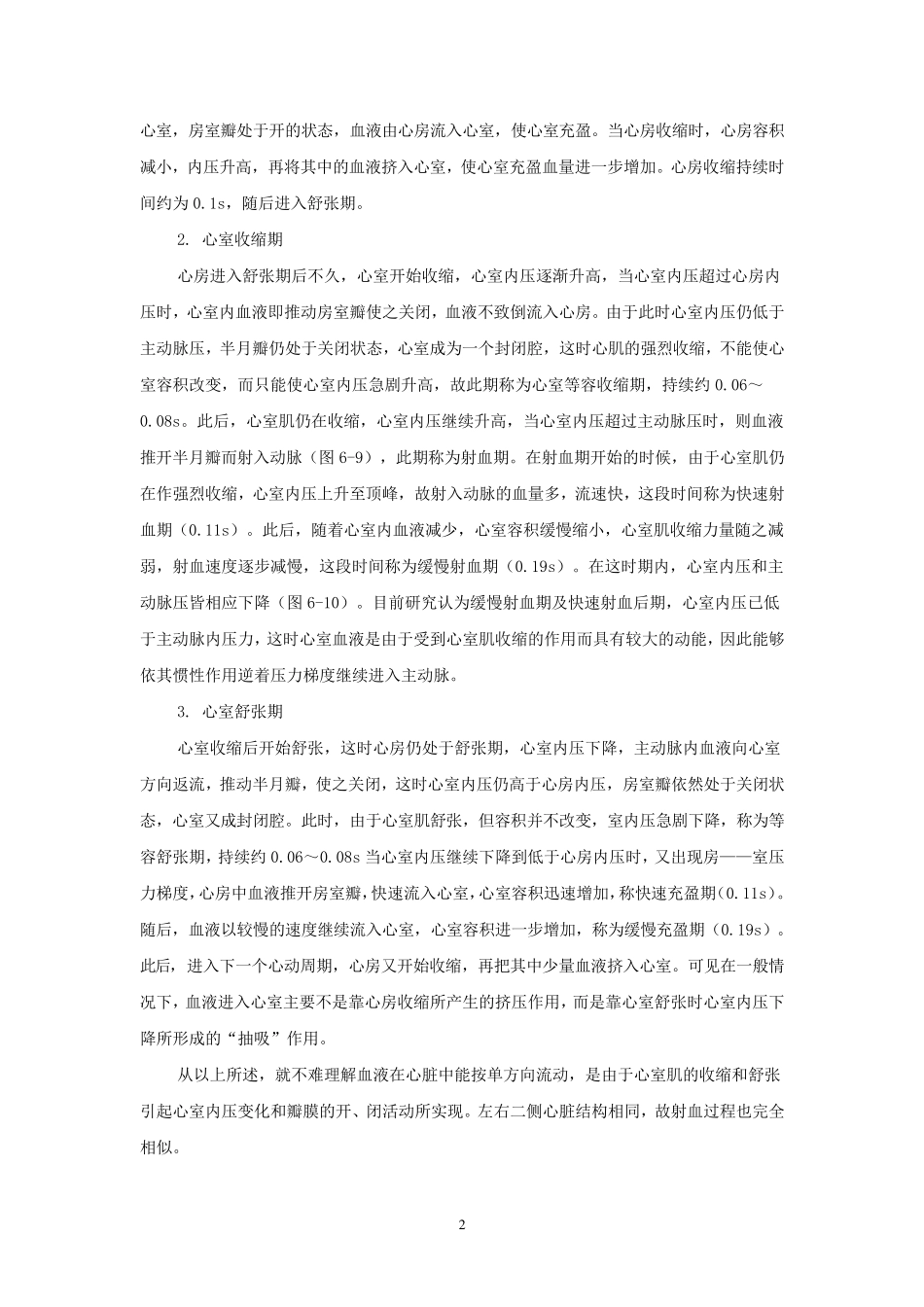 第二节心脏的泵血功能_第2页
