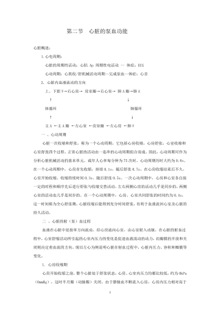 第二节心脏的泵血功能