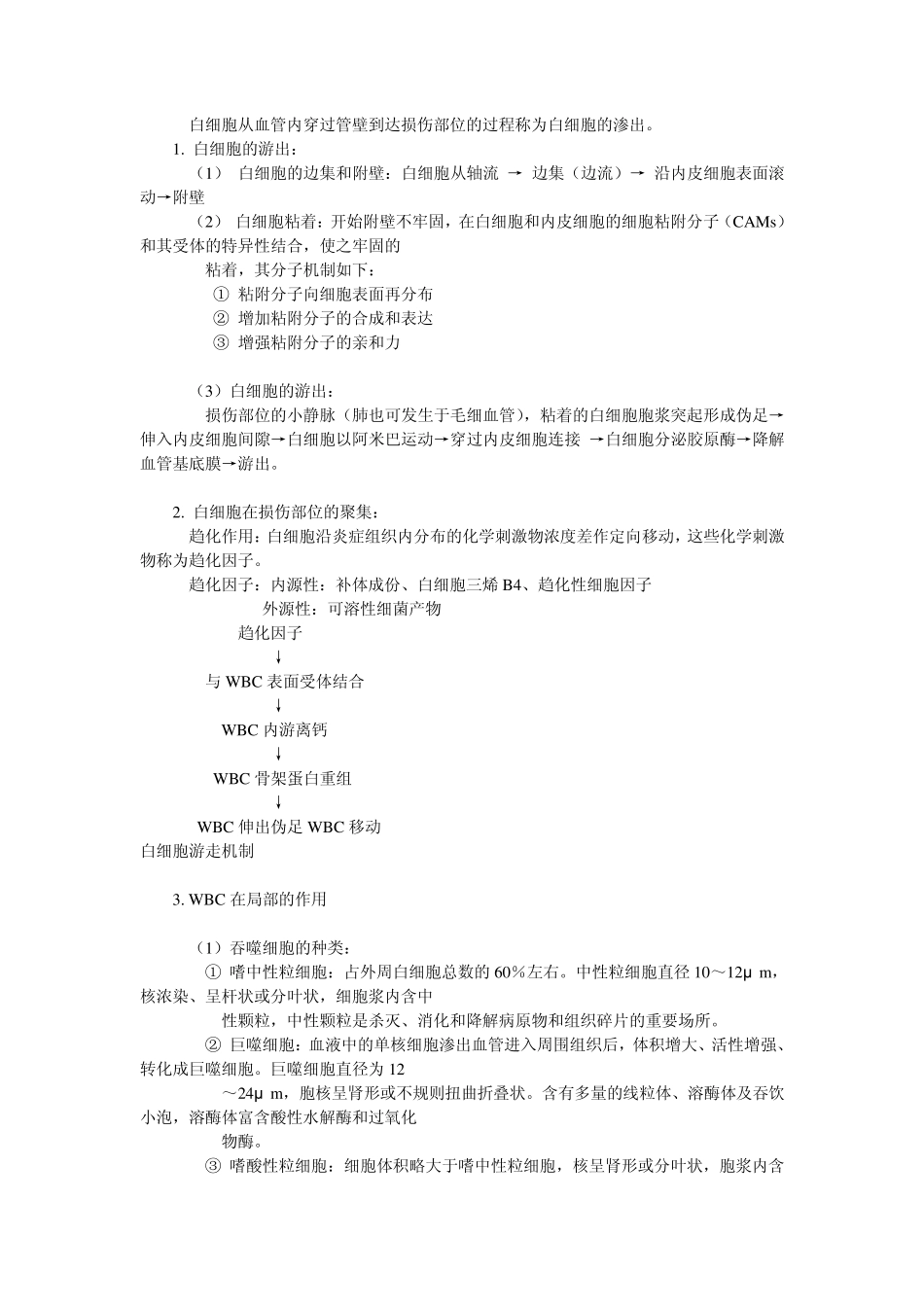 第二节急性炎症_第2页