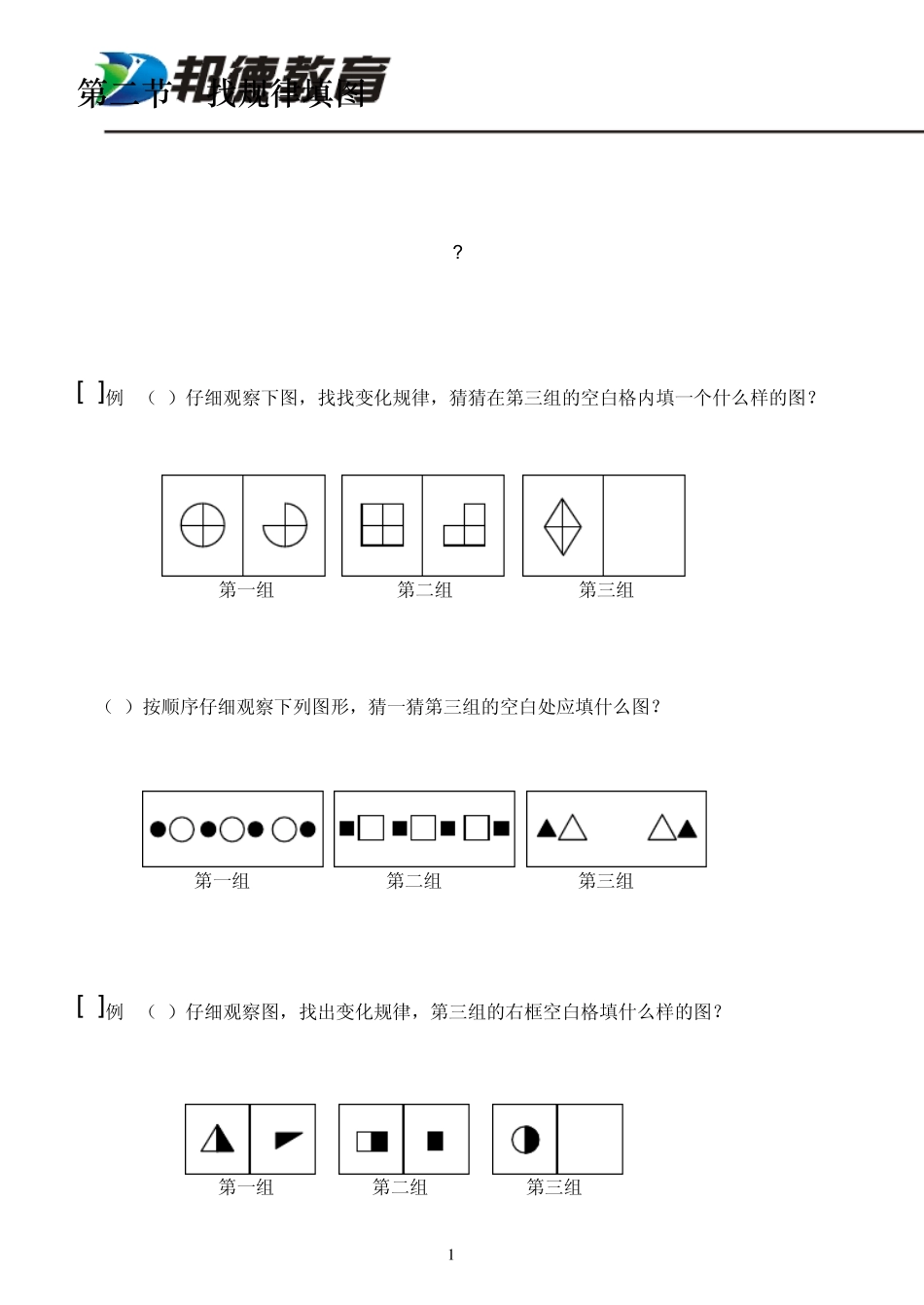 第二节找规律填图_第1页