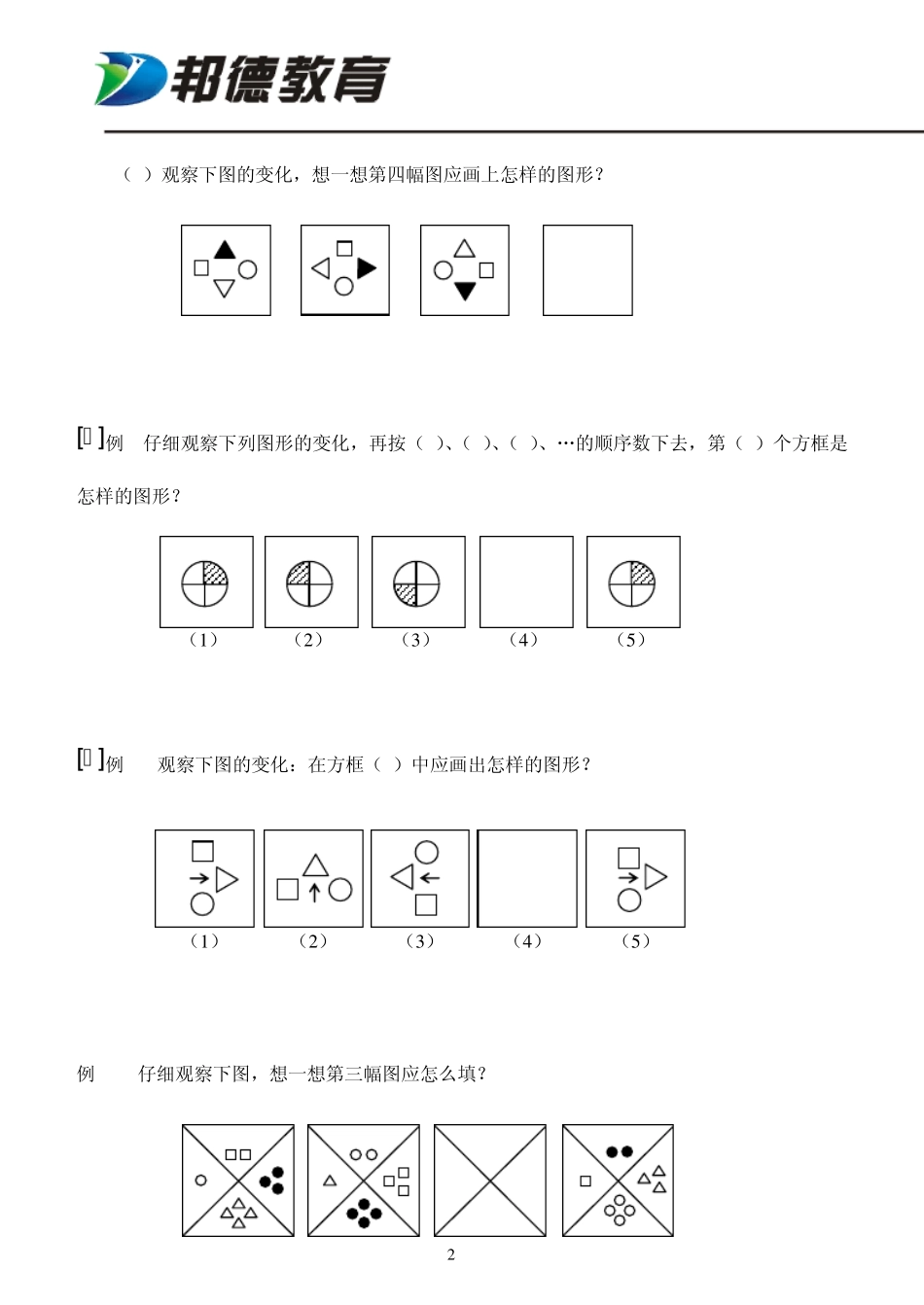 第二节找规律填图_第2页