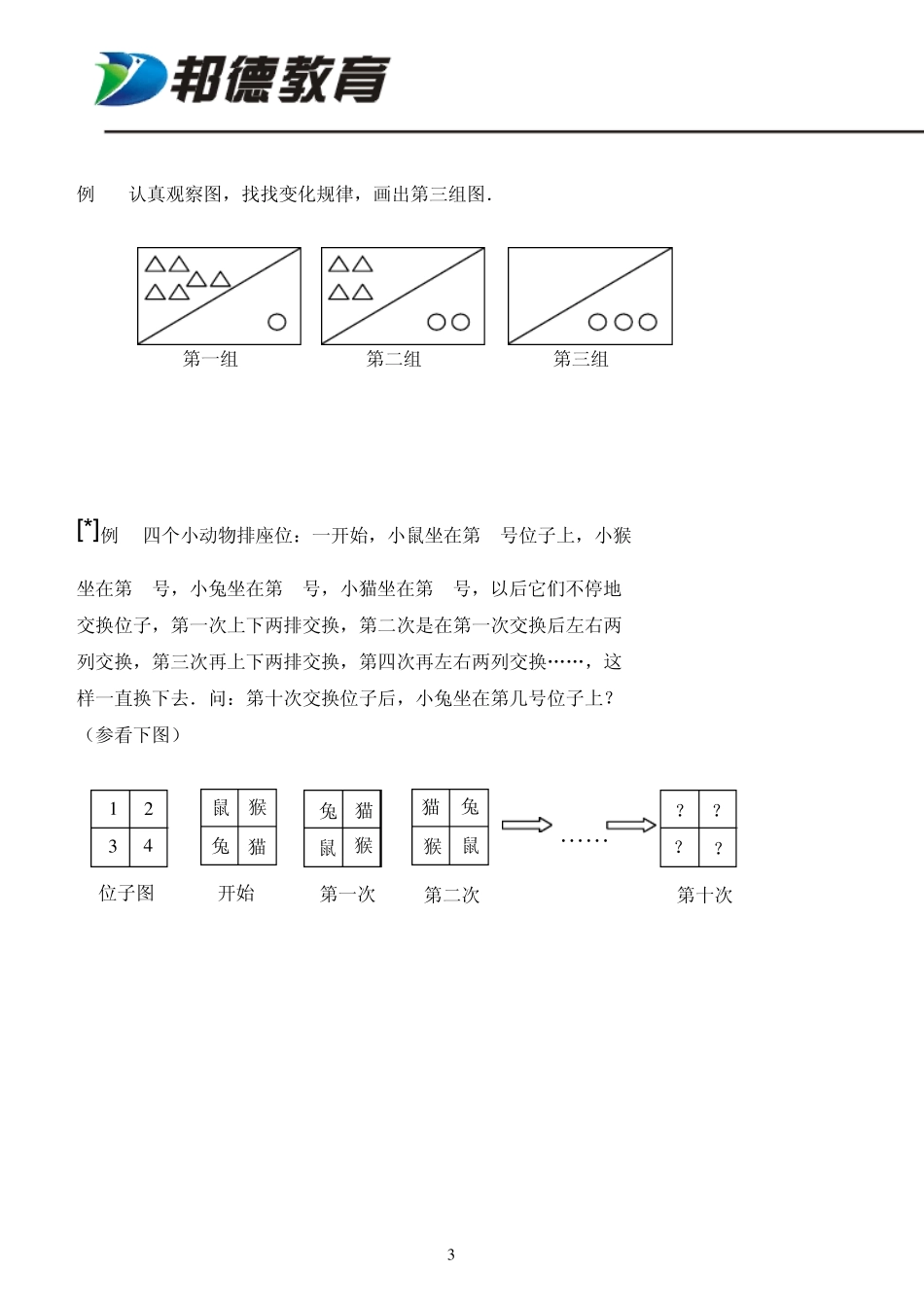 第二节找规律填图_第3页