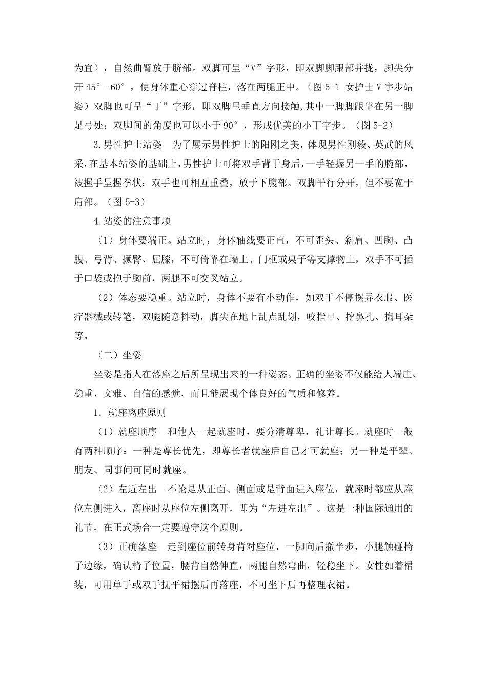 第二节护士的仪态礼仪_第2页