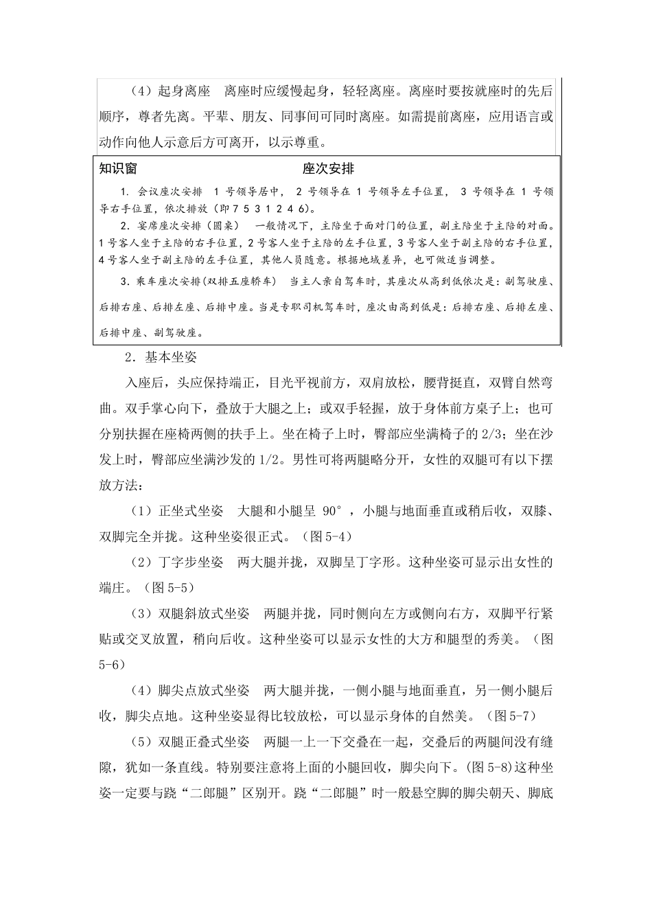 第二节护士的仪态礼仪_第3页