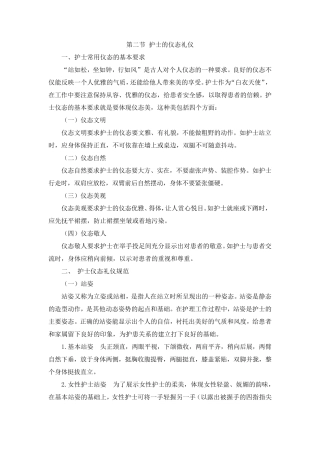 第二节护士的仪态礼仪