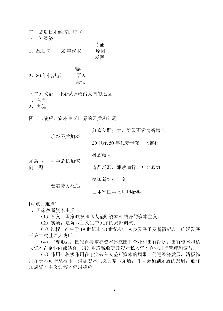 第二节战后的主要资本主义国家_第2页