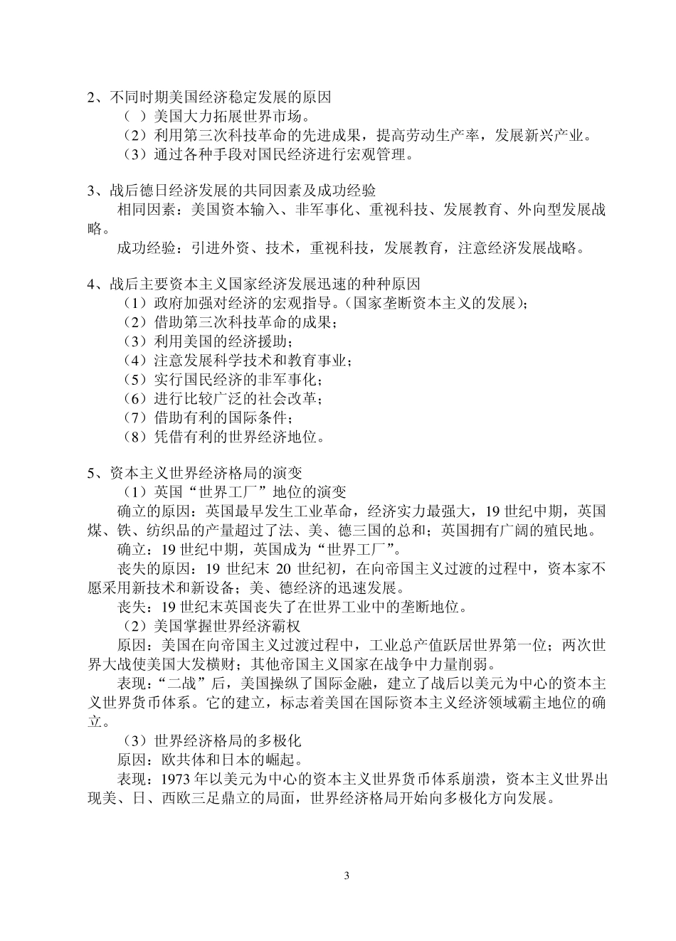 第二节战后的主要资本主义国家_第3页