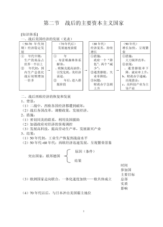 第二节战后的主要资本主义国家