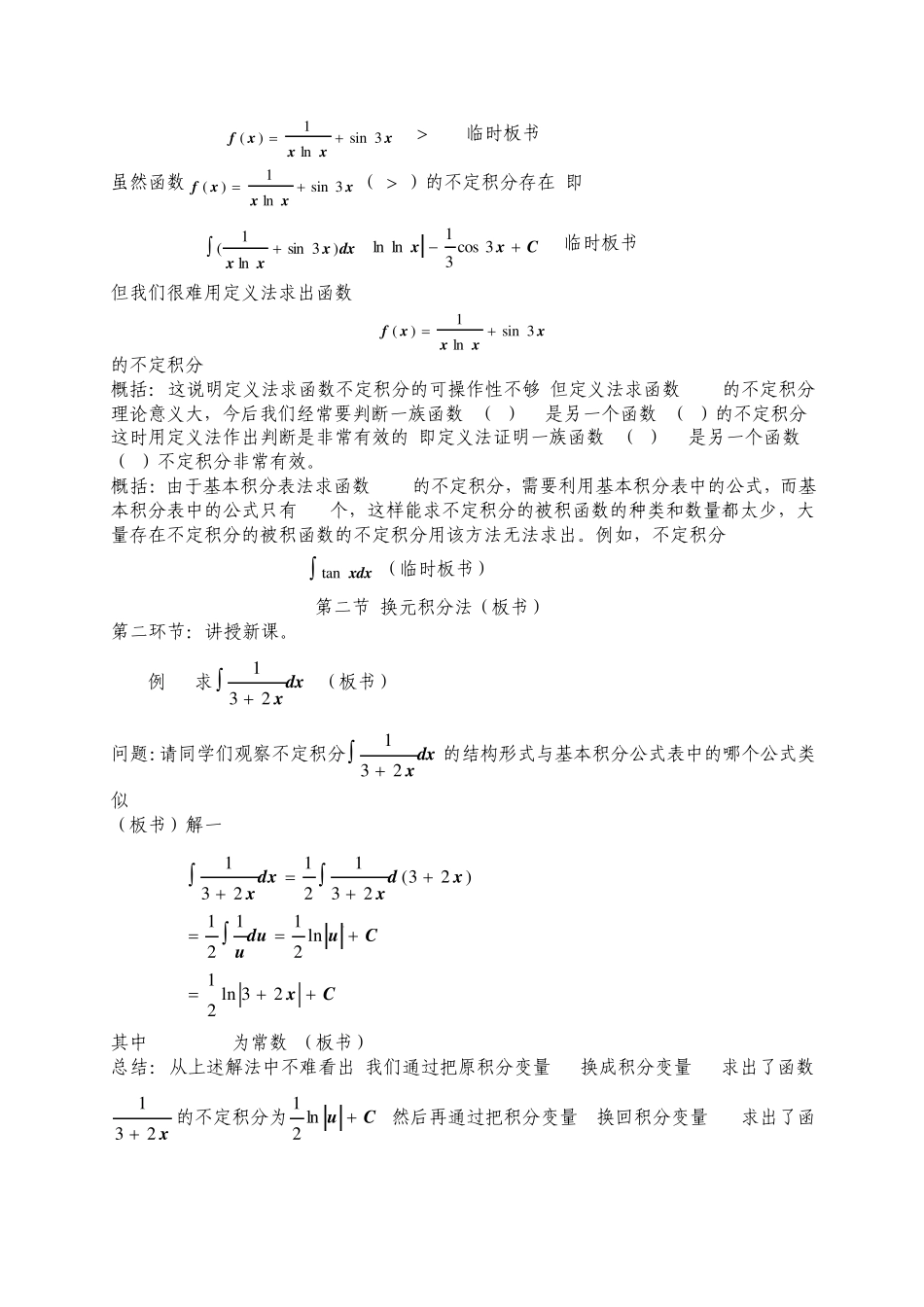 第二节换元积分法_第2页