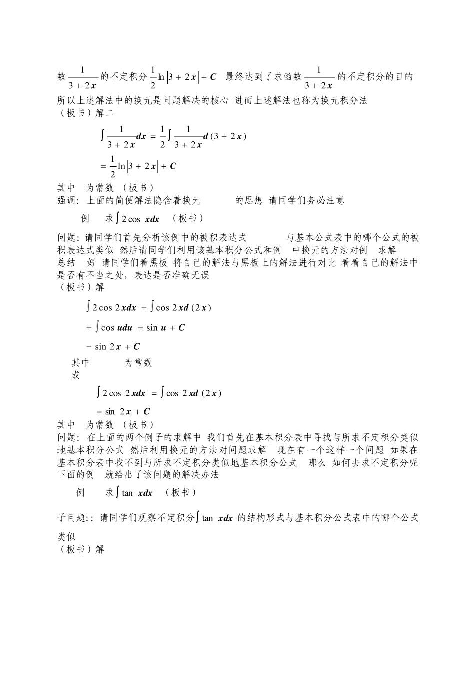 第二节换元积分法_第3页