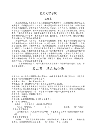 第二节换元积分法