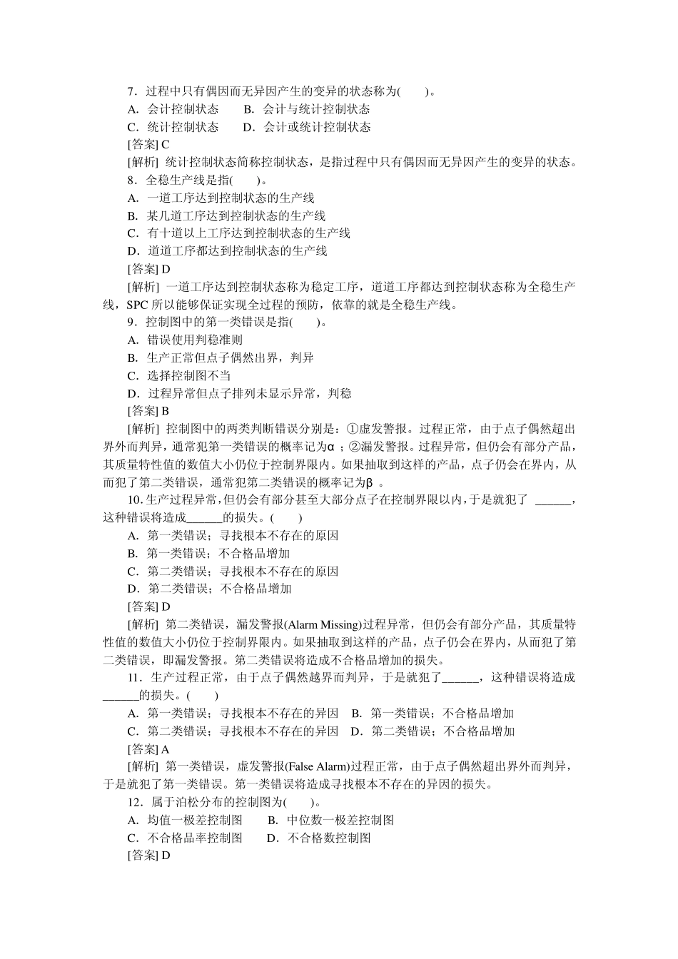 第二节控制图原理_第2页