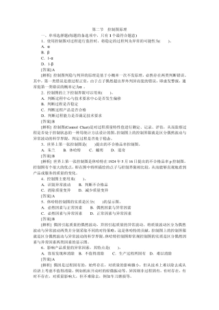 第二节控制图原理