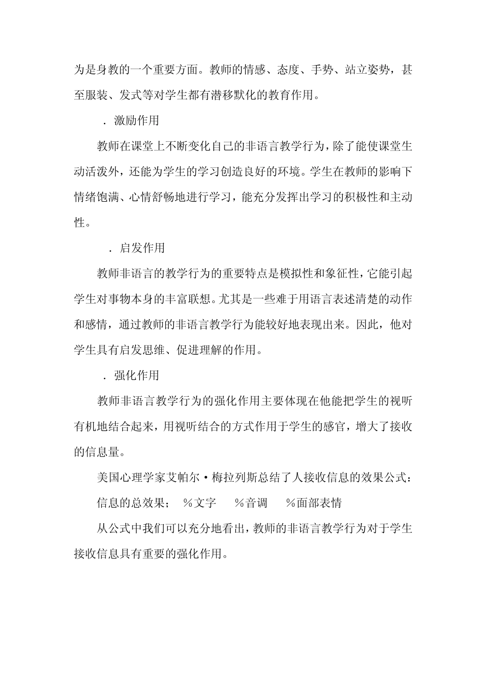 第二节教态变化技能_第2页