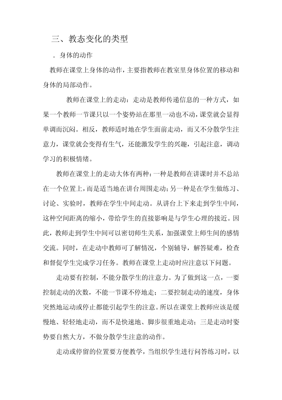 第二节教态变化技能_第3页