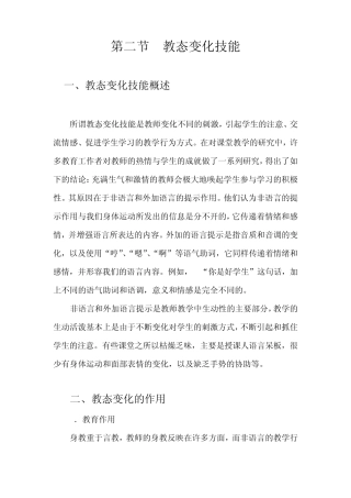 第二节教态变化技能