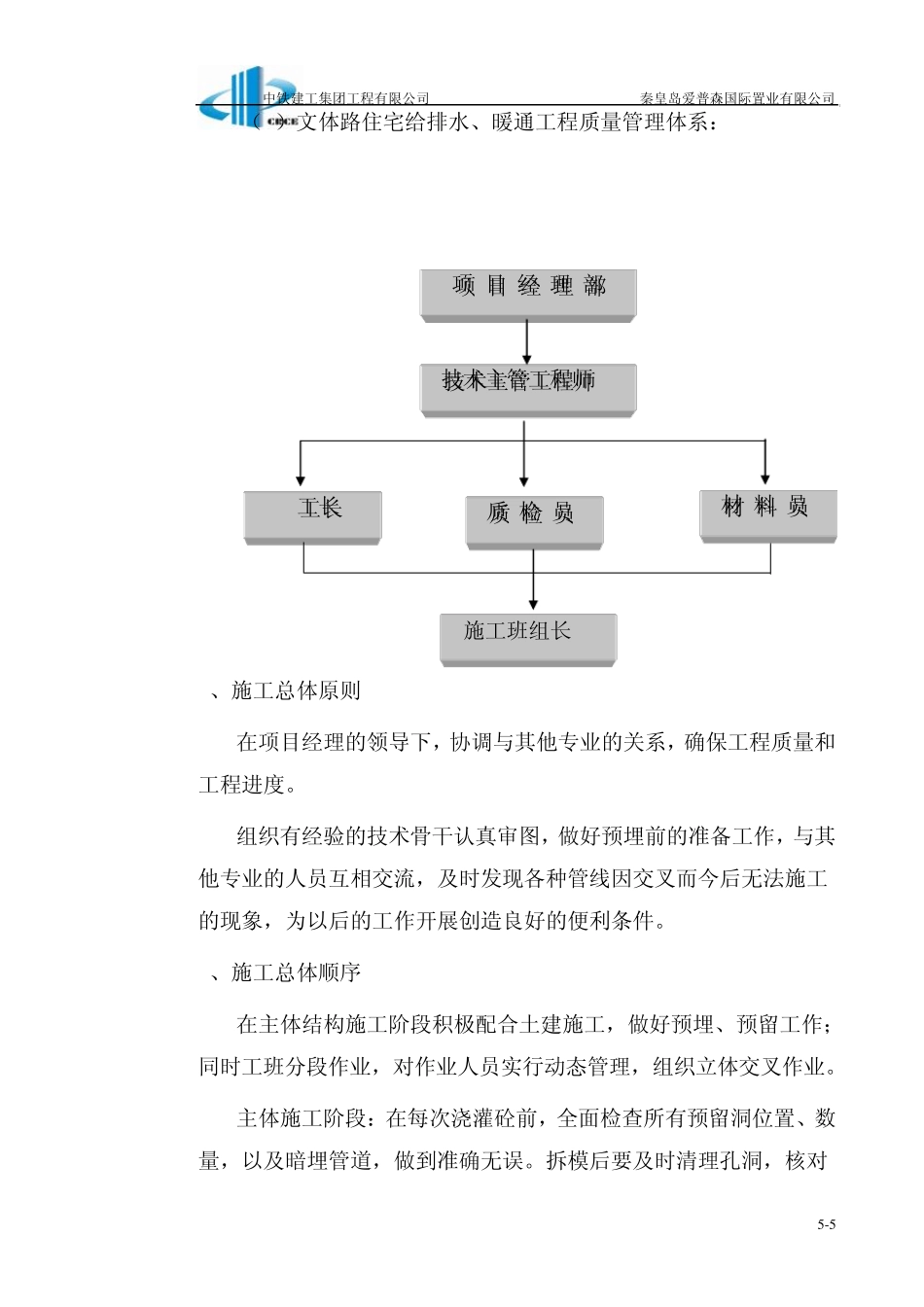 第二节施工总体部署_第2页