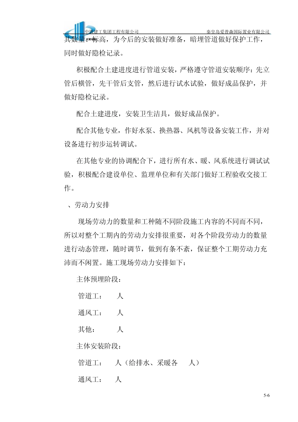 第二节施工总体部署_第3页