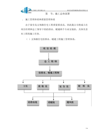 第二节施工总体部署