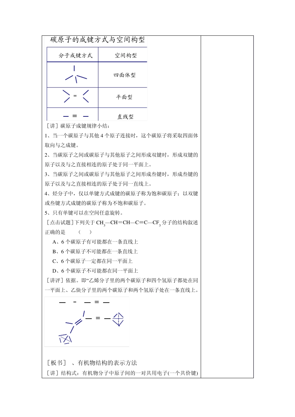 第二节有机化合物的结构特点_第3页