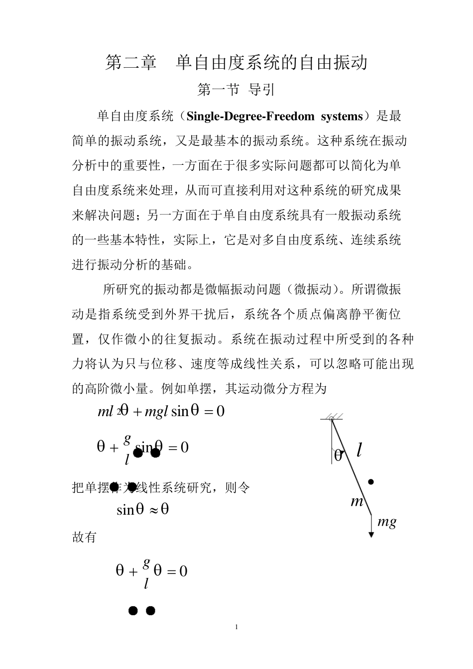 第二节无阻尼自由振动_第1页