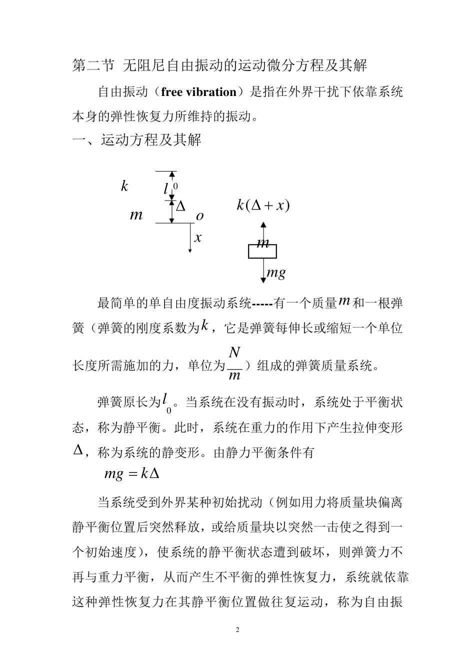 第二节无阻尼自由振动_第2页