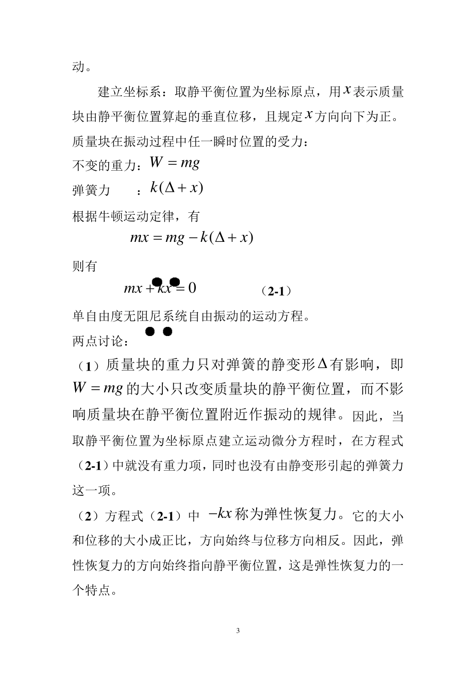 第二节无阻尼自由振动_第3页