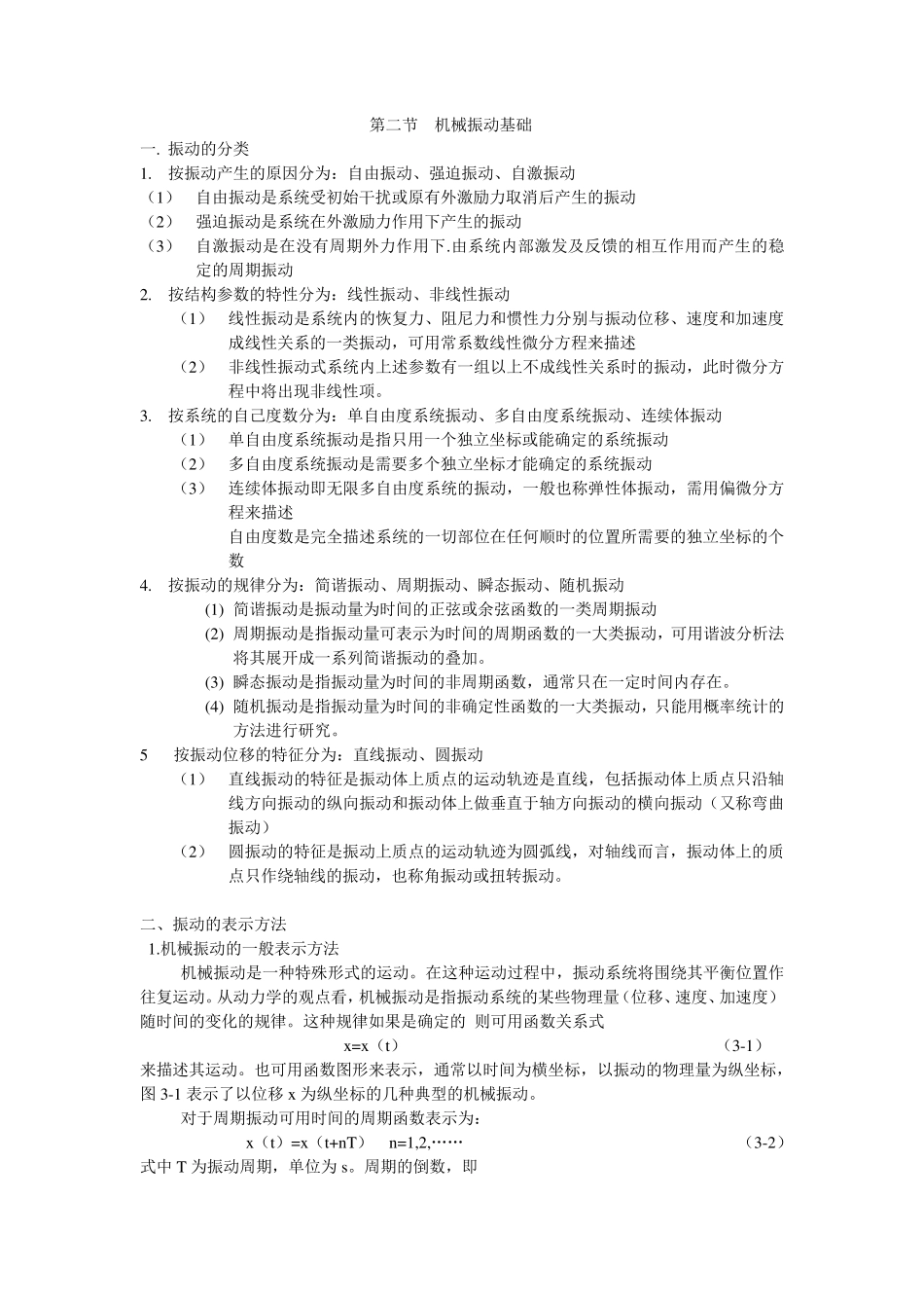 第二节机械振动基础_第1页