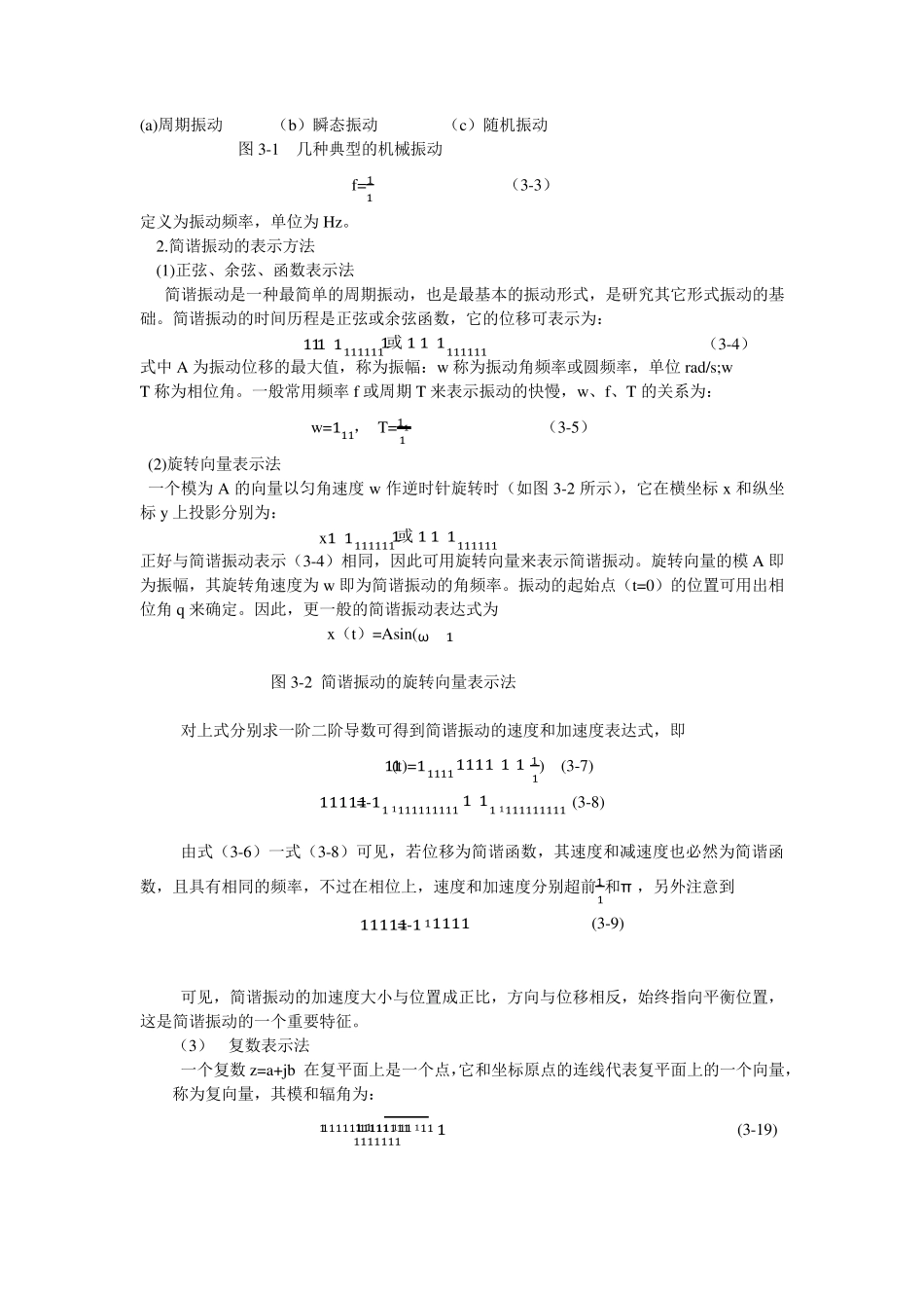 第二节机械振动基础_第2页