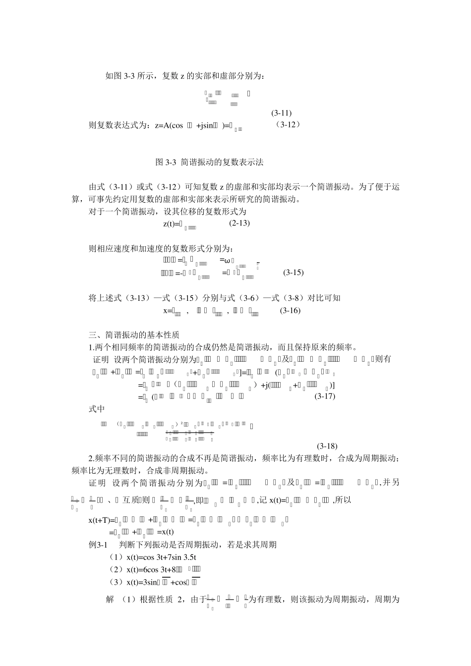 第二节机械振动基础_第3页