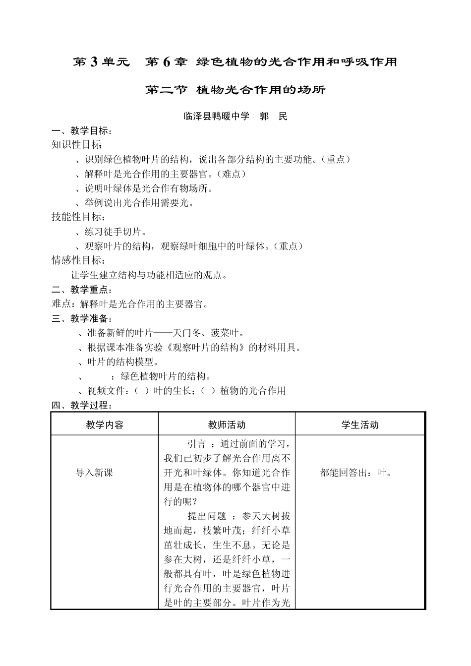 第二节植物光合作用的场所_第1页