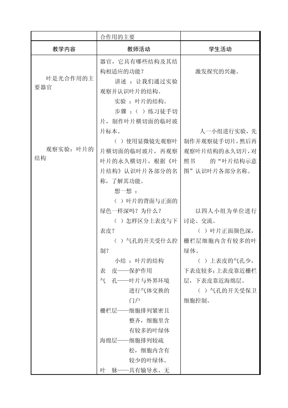 第二节植物光合作用的场所_第2页