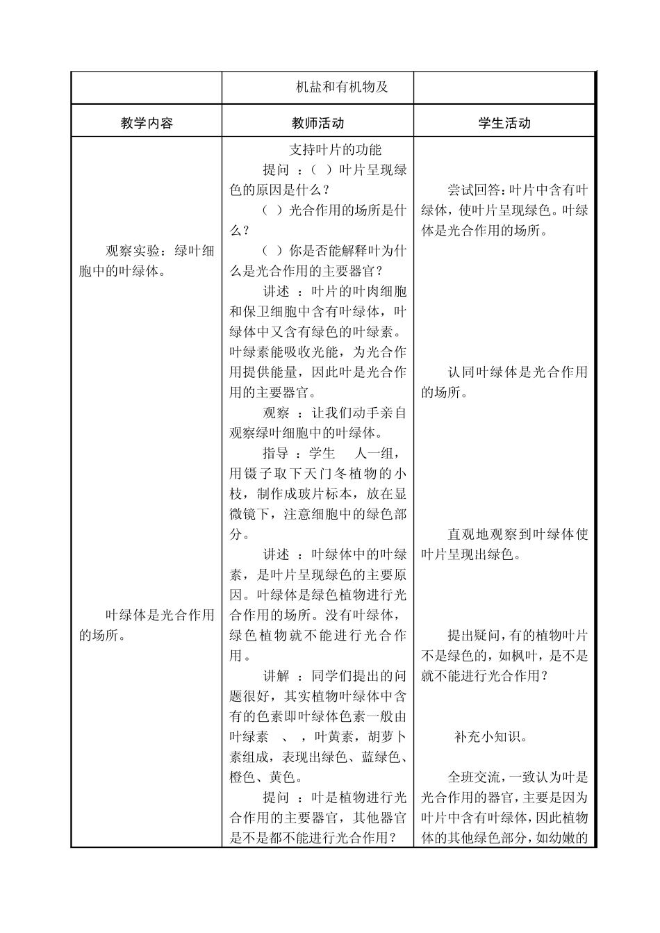 第二节植物光合作用的场所_第3页