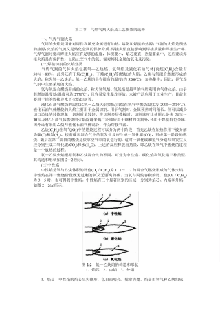第二节气焊气割火焰及工艺参数的选择