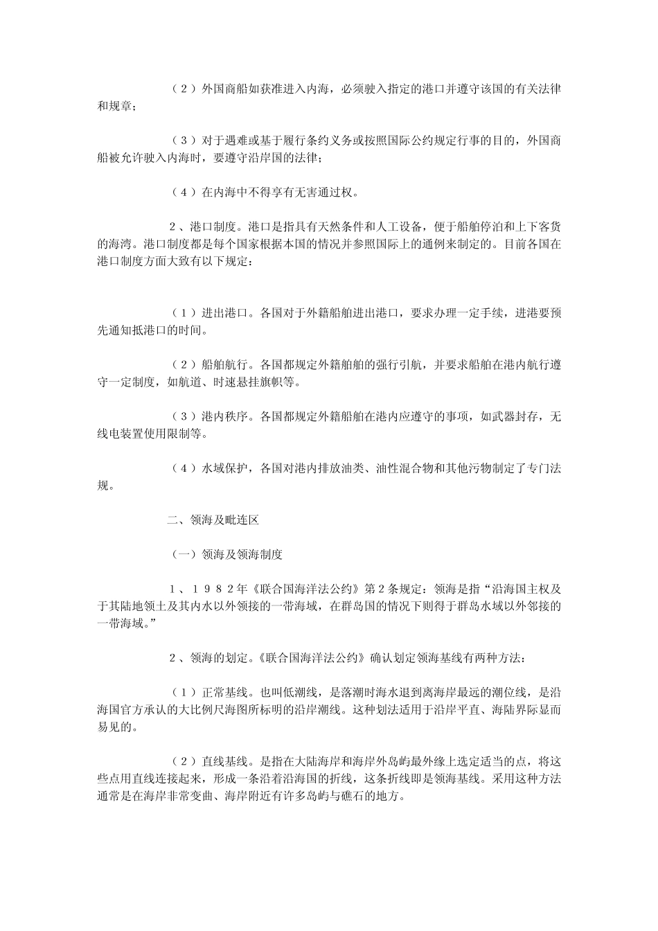 第二节海洋法第三章国际法上的空间划分国际法法法网2008年司法_第2页