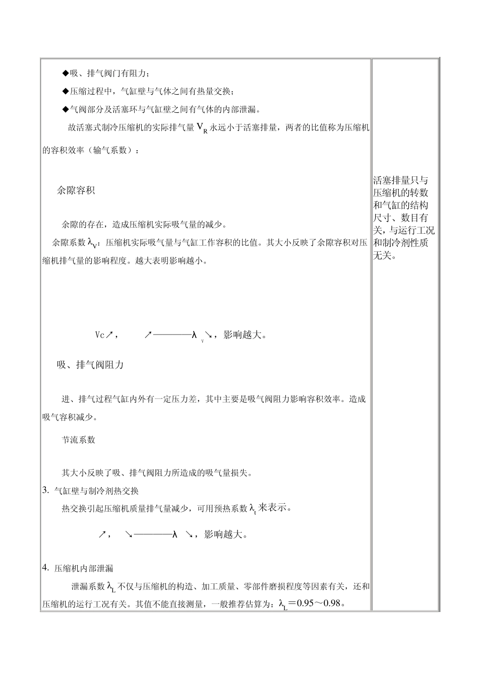 第二节活塞式制冷压缩机的性能及计算_第2页
