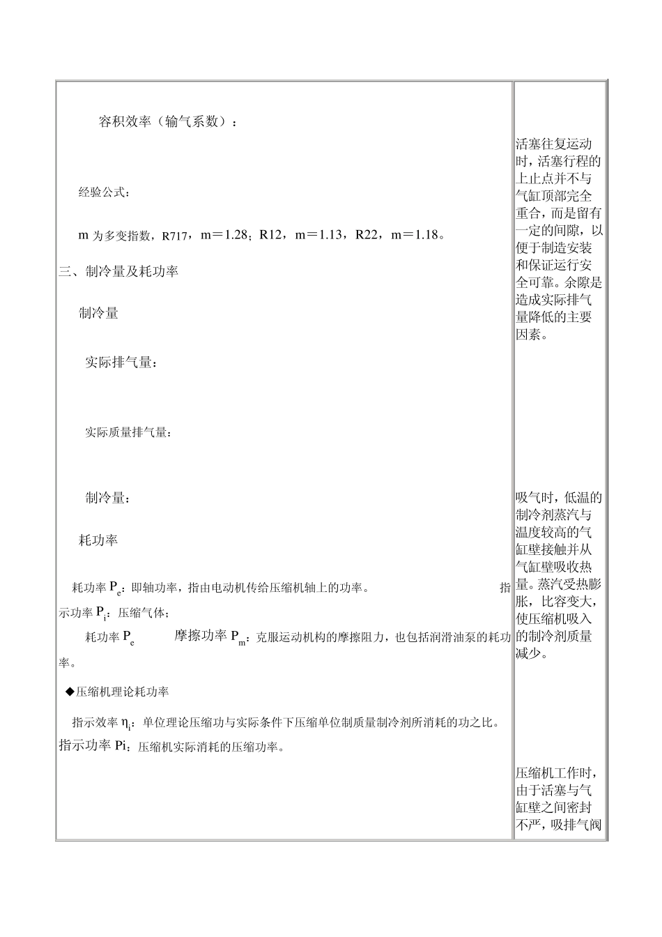 第二节活塞式制冷压缩机的性能及计算_第3页