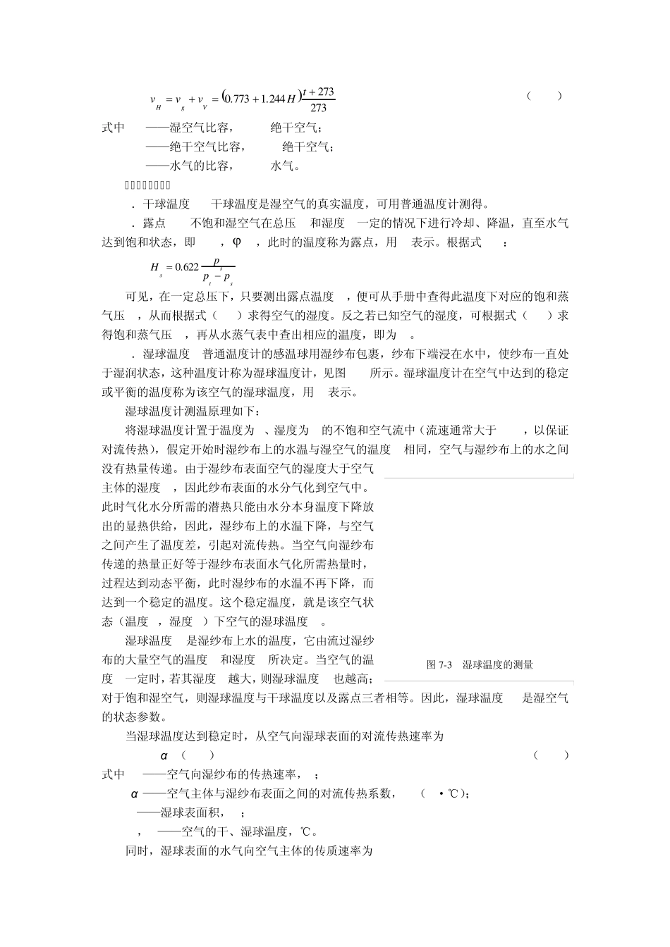 第二节湿空气的性质和湿度图_第3页