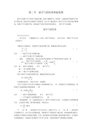 第二节湿空气的性质和湿度图