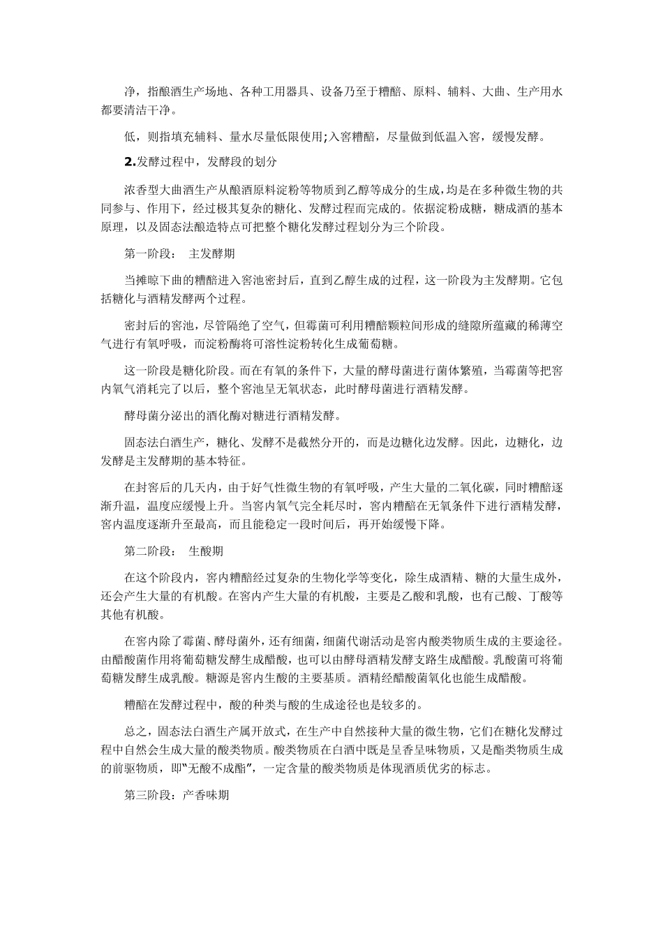 第二节浓香型大曲酒生产工艺_第2页