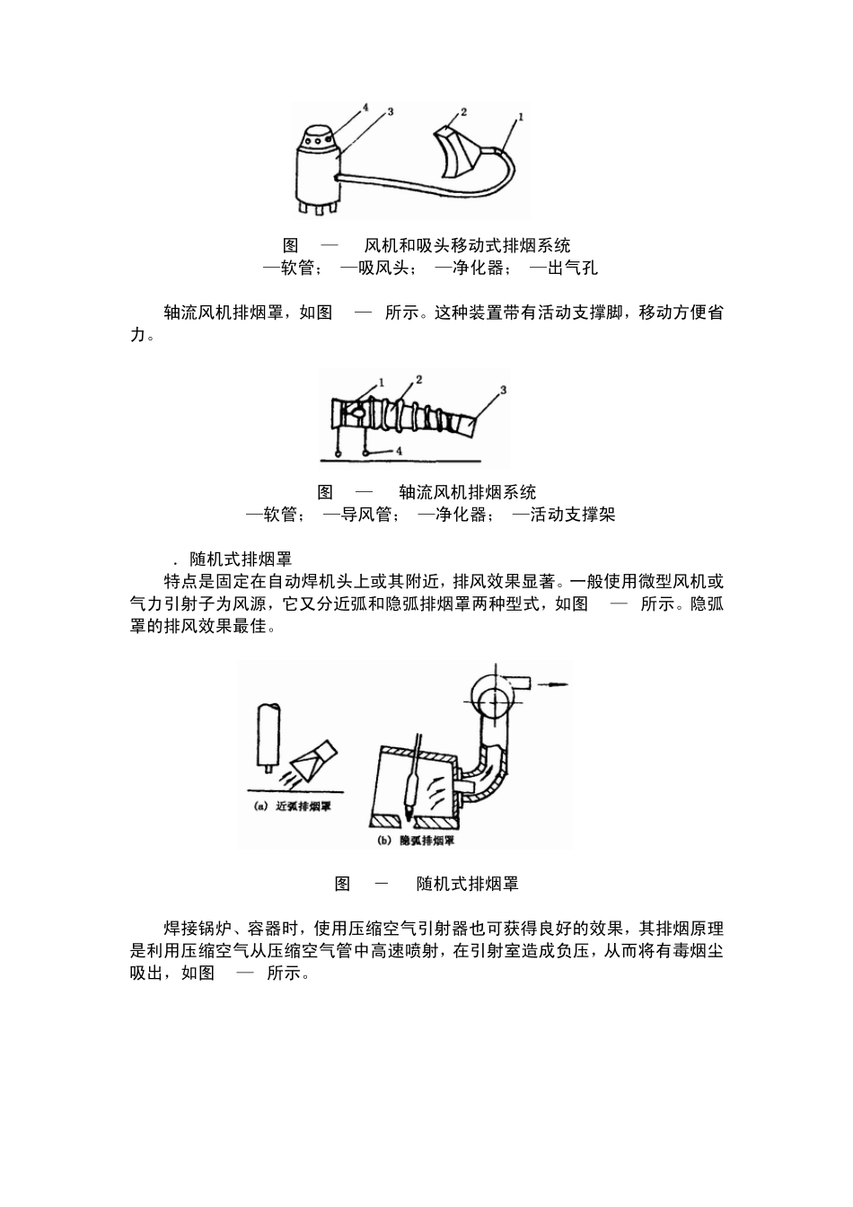 第二节焊接与切割作业的劳动卫生及防护措施_第3页