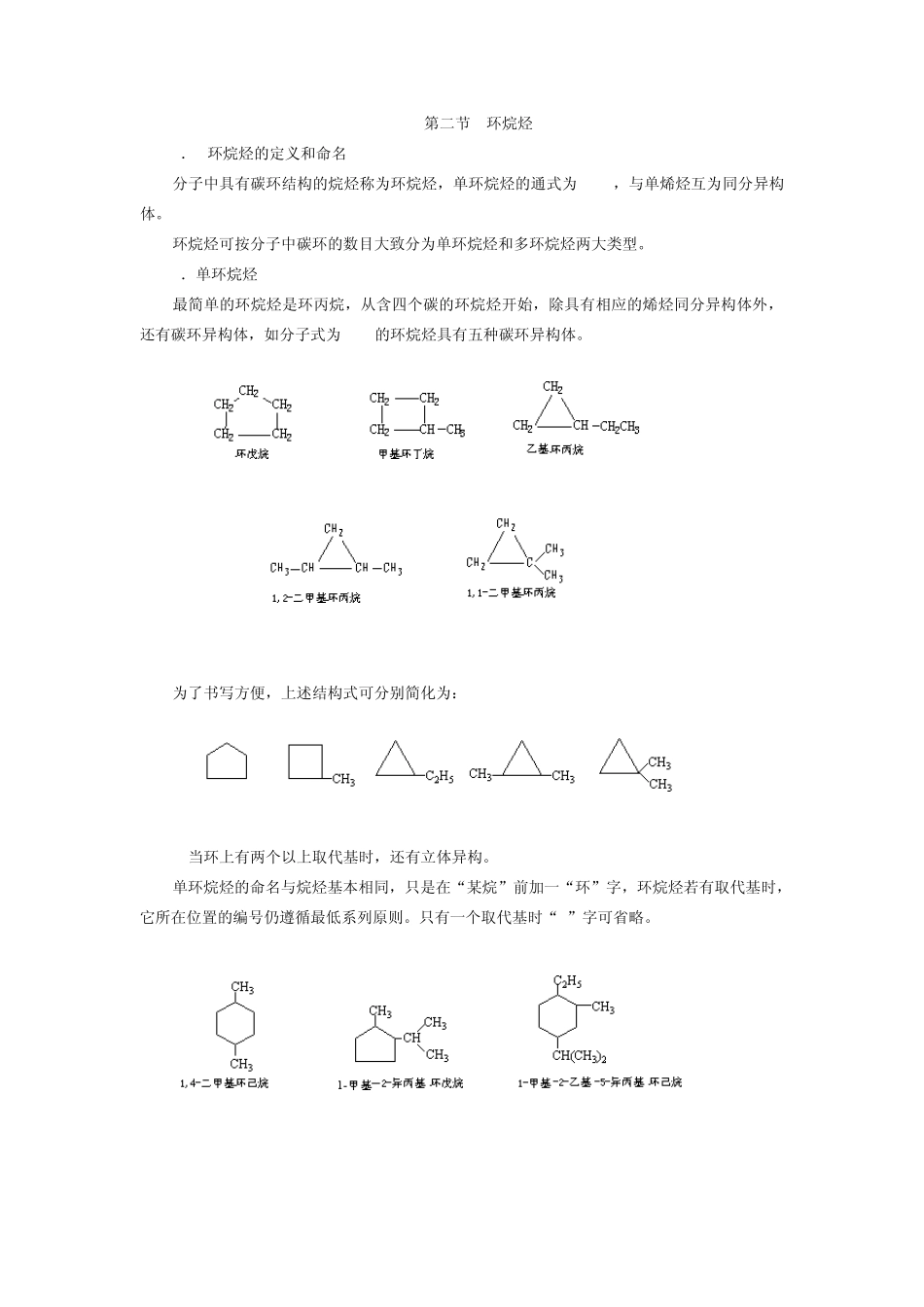第二节环烷烃_第1页