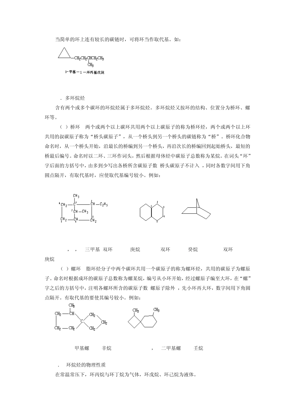 第二节环烷烃_第2页