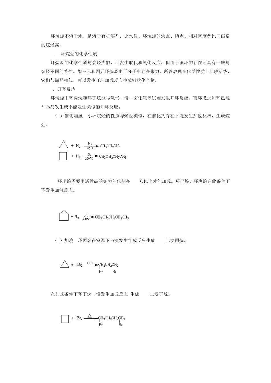 第二节环烷烃_第3页