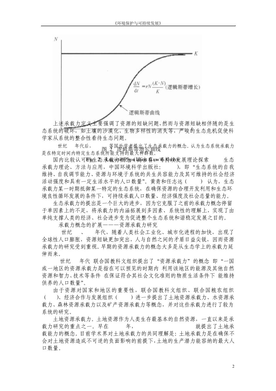 第二节环境承载力_第2页