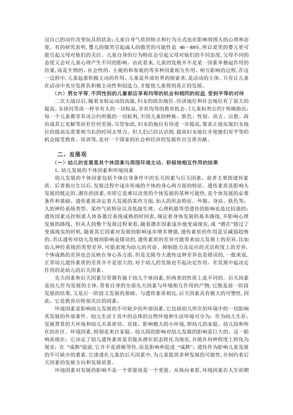第二节现代儿童观、幼儿发展观、幼儿教育观_第2页
