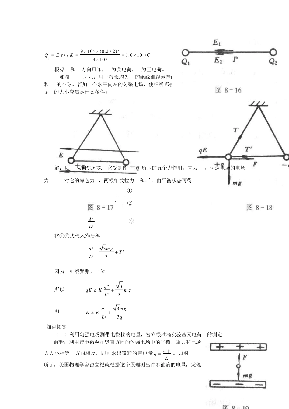 第二节电场强度电场线匀强电场_第3页