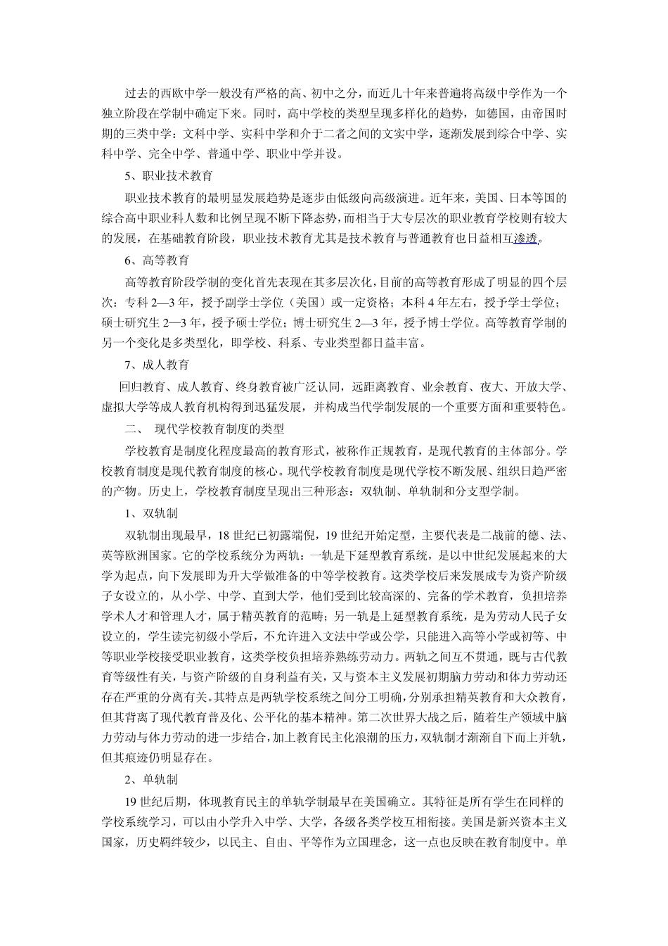 第二节现代学校教育制度_第2页