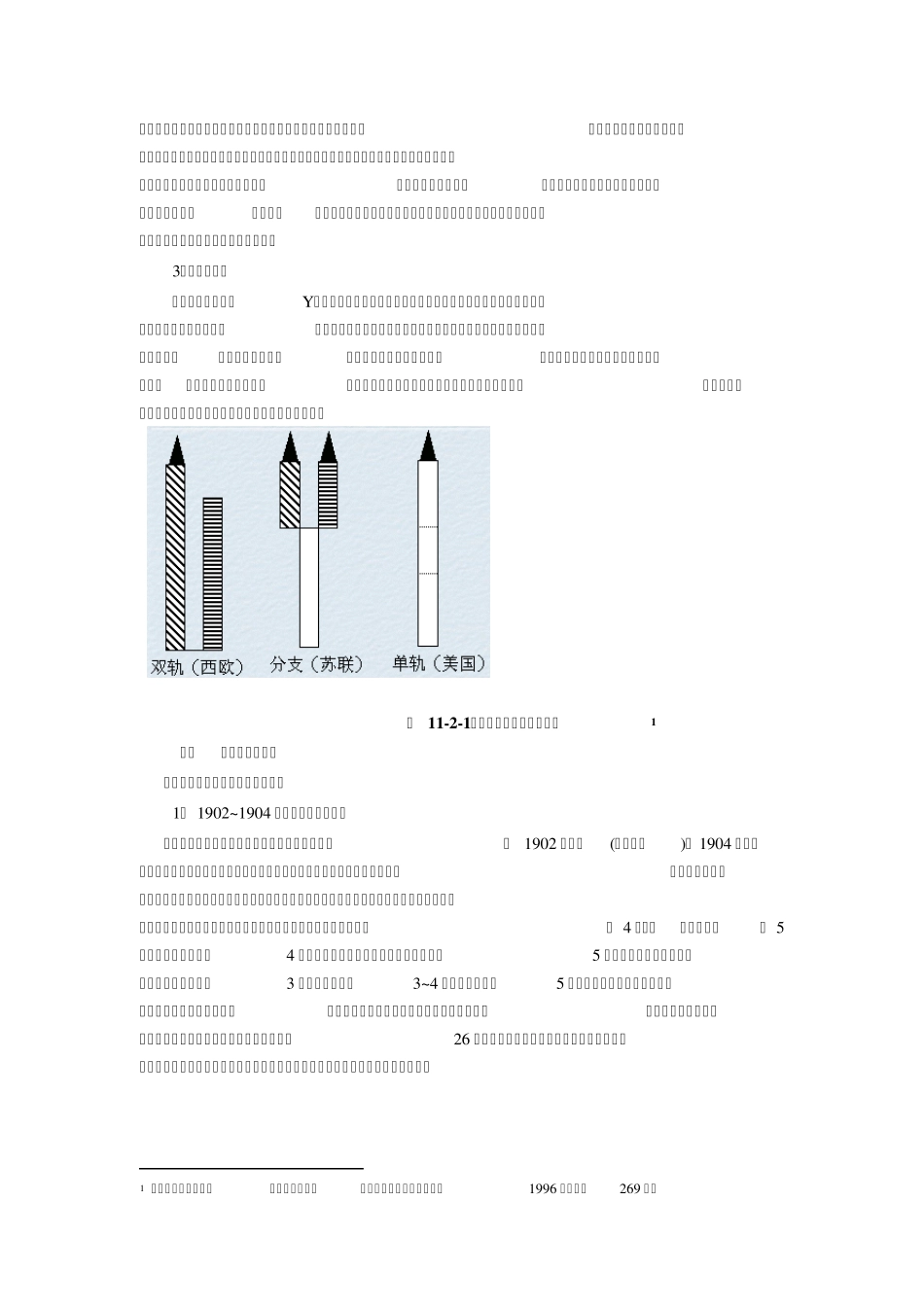 第二节现代学校教育制度_第3页